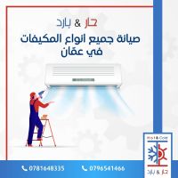 #مركز صيانة مكيفات بالمنزل 0796541466 حار بارد للصيانة عمان الاردن