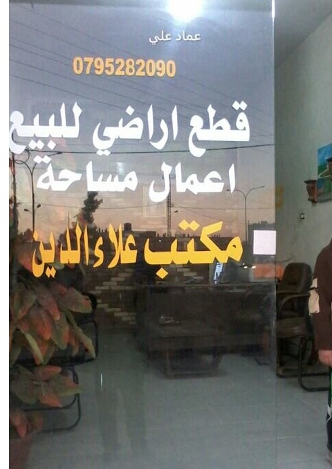 ارضي للبيع في الجيزة حوض الحجرة والموارس \ جنوب عمان 