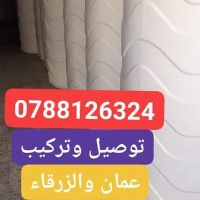 خزانات مياه توصيل وتركيب في عمان والزرقاء 0788126324