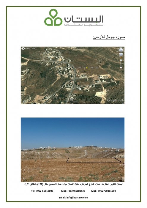قطعة أرض مميزة للبيع في غرب عمان تقع على شارعين بسعر مغري 