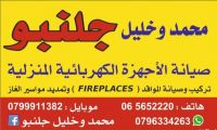 صيانة غازات الاردن تصليح غازات عمان افران غاز 0796334263