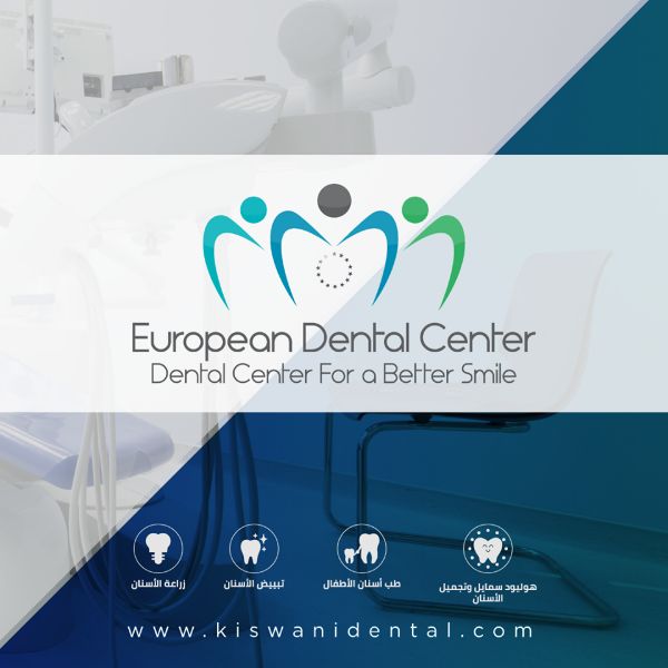 المركز الاوروبي لطب الاسنان / د. مهند الكسواني