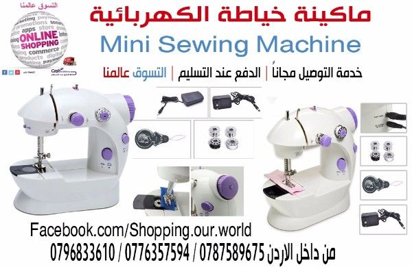 ماكينة الخياطة الكهربائية  Mini Sewing Machine   