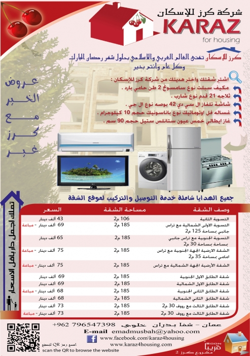 شقق فاخرة للبيع مع اقوى العروض لرمضان في اجمل مناطق عمان 185 متر مربع 