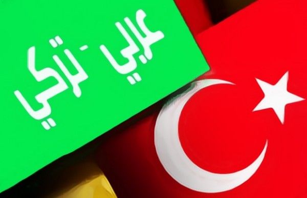 مترجم تركي عربي في الاردن يبحث عن عمل 2018