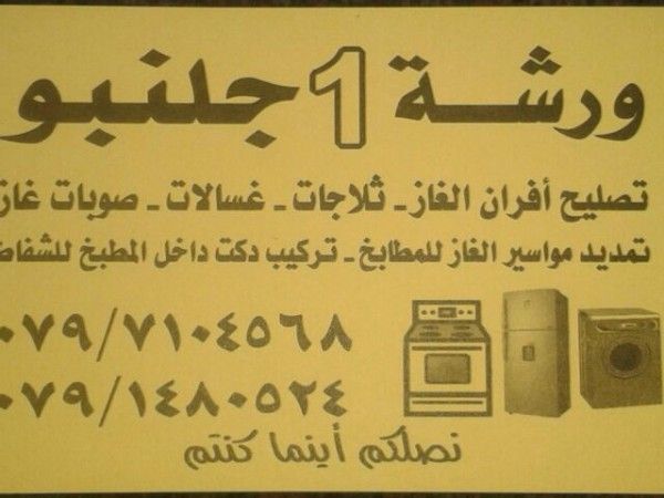 صيانة غسالات اتوماتيك دايو DAEWOO في عمان - الأردن 0797104568