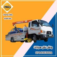 ريكفري سحب سيارات الدوار السابع 0796303002 