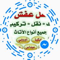 الأشقاء لنقل العفش بالاردن عمان0778436337