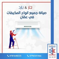 #بيع مكيفات جميع الانواع 0781648335 حار بارد للصيانة عمان الأردن