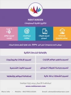 نكتارين لتقنية المعلومات