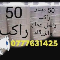 خزانات مياه بلاستيك توصيل وتركيب في عمان والزرقاء 0788123928