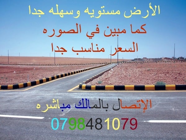 &quot; فرصه لاستثمار &quot; الاردن - عمان - طريق المطار . 