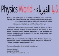 مدرس فيزياء خصوصي - Physics Tutor
