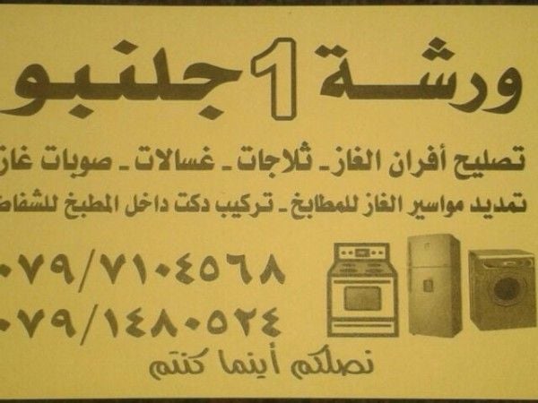 صيانة نشافات و غسالات اتوماتيك دايو DAEWOO في عمان - الاردن 0797104568