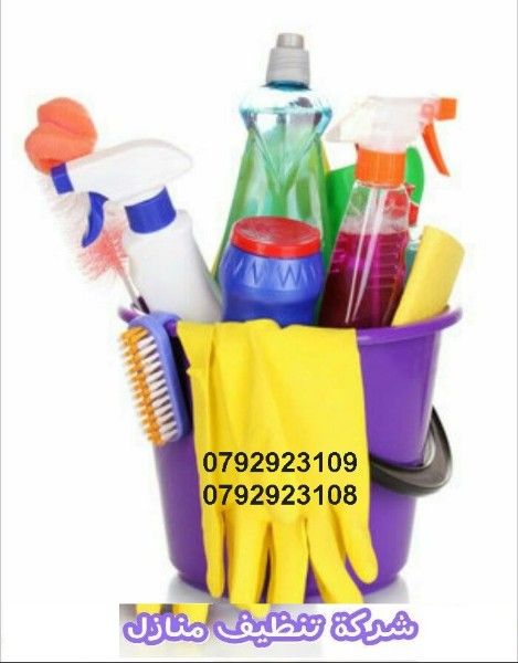 التنظيف المنزلي اليومي للمنازل و المكاتب 