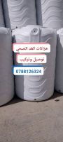 خزانات مياه توصيل وتركيب في عمان والزرقاء 0788126324خزانات تنكات ماء م
