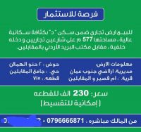 آرض تجاري للبيع-عمان-المقابلين 